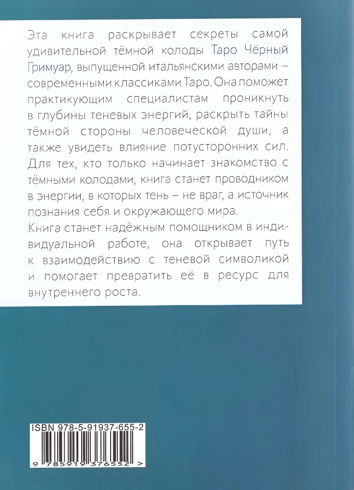 Tarot Melnais Grimoārs. Pasaules ēnu vibrācijas un neredzamās enerģijas