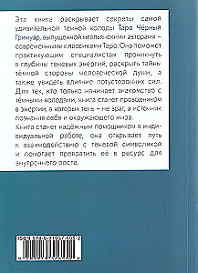 Tarot Melnais Grimoārs. Pasaules ēnu vibrācijas un neredzamās enerģijas