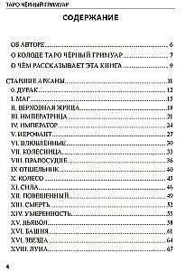 Tarot Melnais Grimoārs. Pasaules ēnu vibrācijas un neredzamās enerģijas