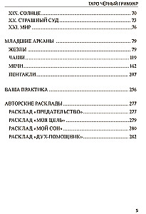 Tarot Melnais Grimoārs. Pasaules ēnu vibrācijas un neredzamās enerģijas