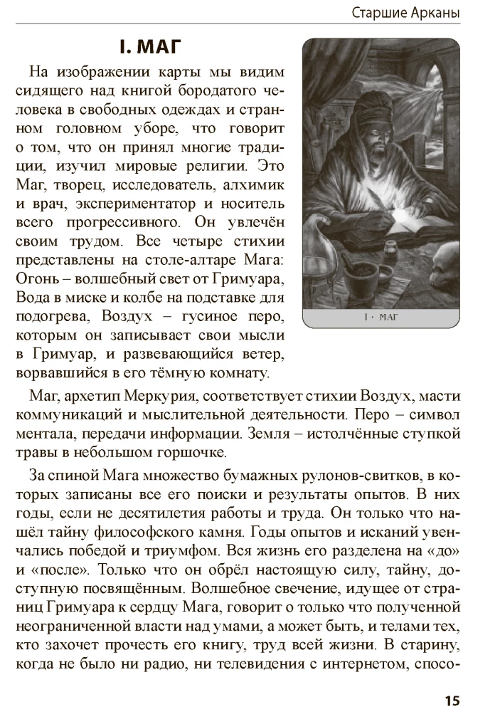 Tarot Melnais Grimoārs. Pasaules ēnu vibrācijas un neredzamās enerģijas