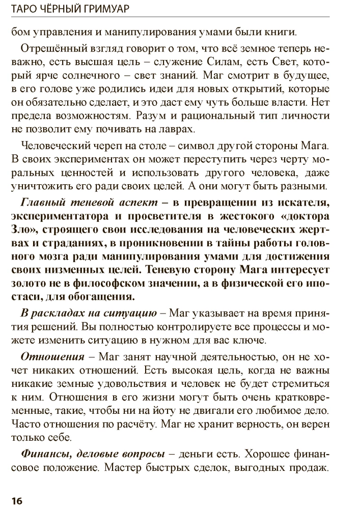 Tarot Melnais Grimoārs. Pasaules ēnu vibrācijas un neredzamās enerģijas