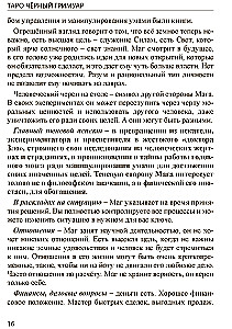 Tarot Melnais Grimoārs. Pasaules ēnu vibrācijas un neredzamās enerģijas