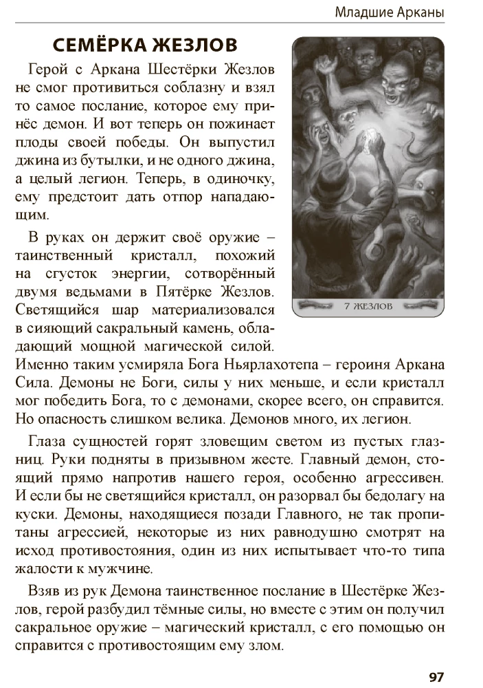 Tarot Melnais Grimoārs. Pasaules ēnu vibrācijas un neredzamās enerģijas
