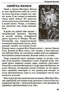 Tarot Melnais Grimoārs. Pasaules ēnu vibrācijas un neredzamās enerģijas
