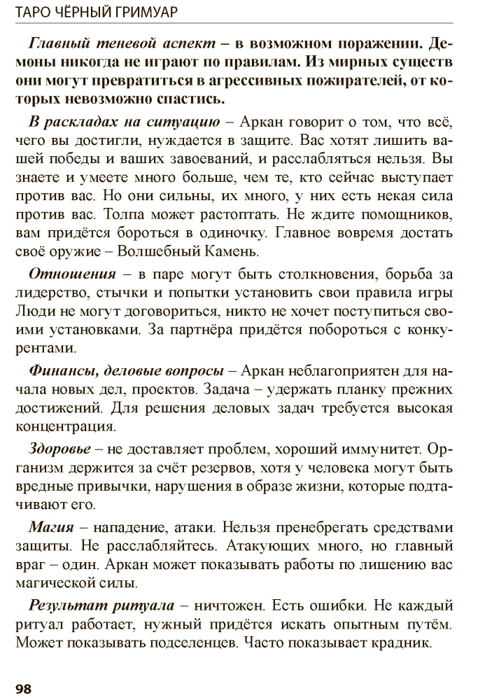 Tarot Melnais Grimoārs. Pasaules ēnu vibrācijas un neredzamās enerģijas