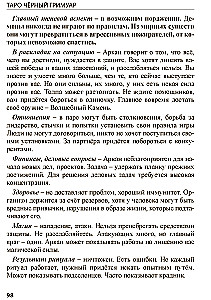 Tarot Melnais Grimoārs. Pasaules ēnu vibrācijas un neredzamās enerģijas