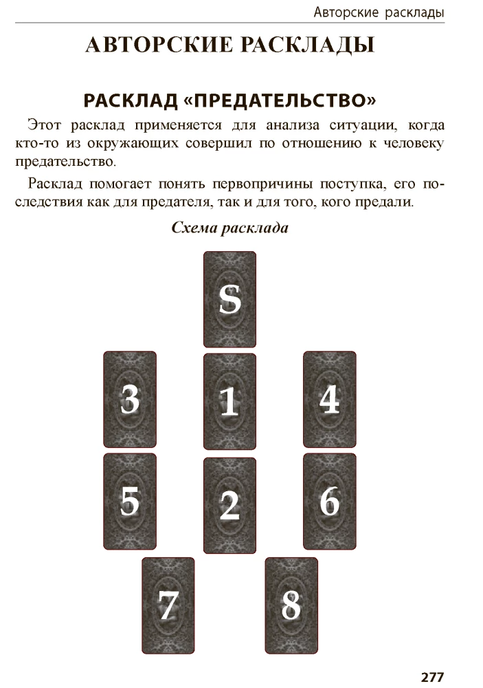 Tarot Melnais Grimoārs. Pasaules ēnu vibrācijas un neredzamās enerģijas