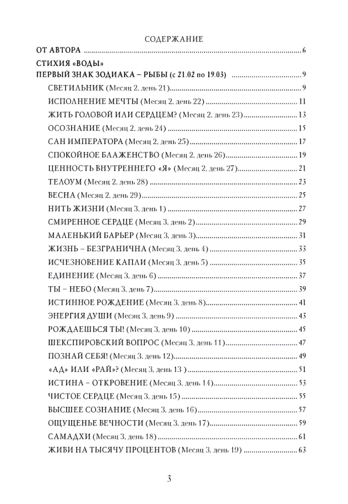 Musikalisches Orakel. Band 3. Element Wasser