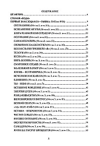 Musikalisches Orakel. Band 3. Element Wasser