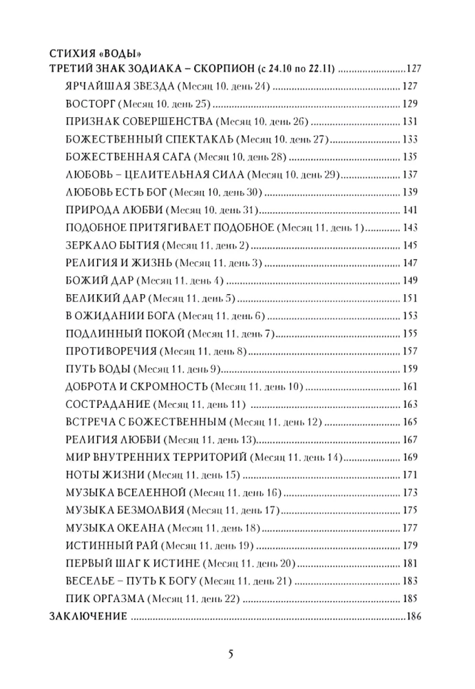 Musikalisches Orakel. Band 3. Element Wasser