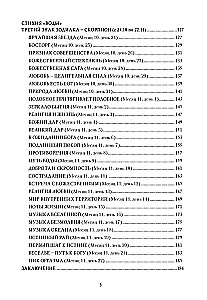 Musikalisches Orakel. Band 3. Element Wasser