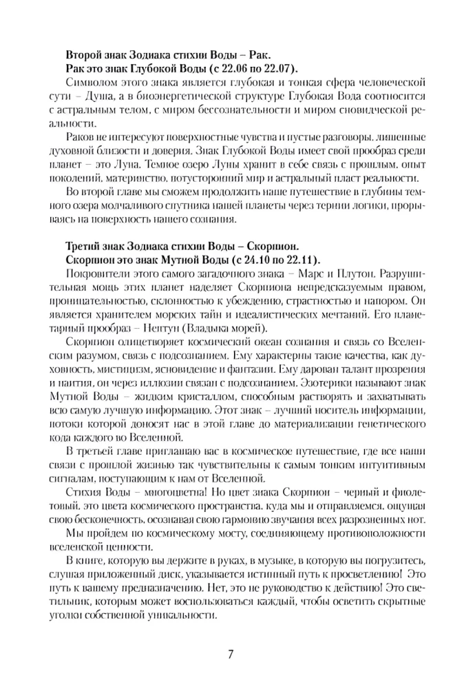 Musikalisches Orakel. Band 3. Element Wasser