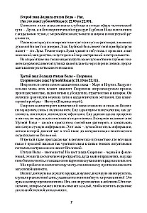 Musikalisches Orakel. Band 3. Element Wasser