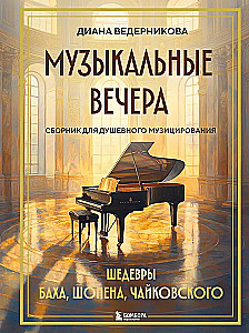 Muzyczne wieczory: Zbiór do dusznego muzykowania