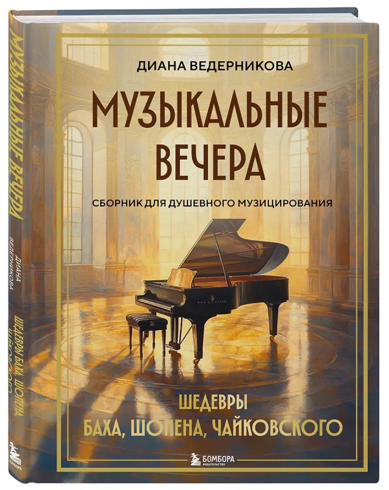 Muzyczne wieczory: Zbiór do dusznego muzykowania