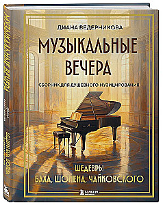 Muzyczne wieczory: Zbiór do dusznego muzykowania