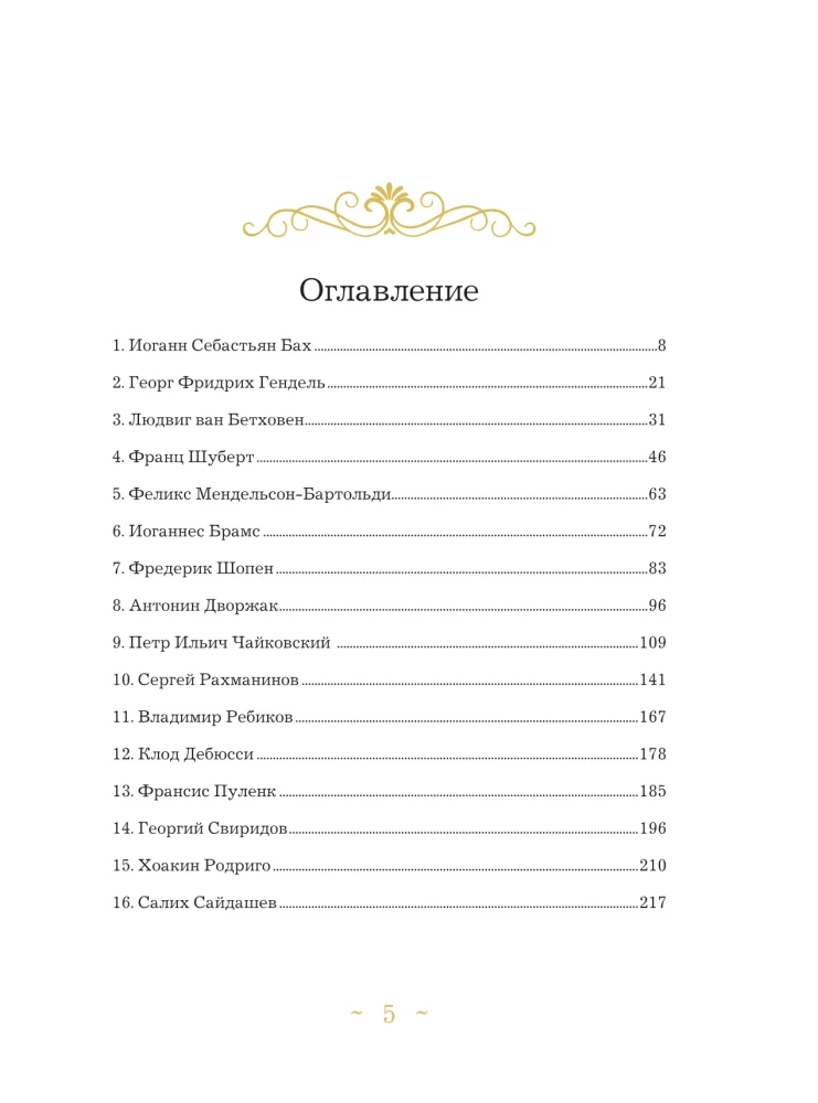 Muzyczne wieczory: Zbiór do dusznego muzykowania