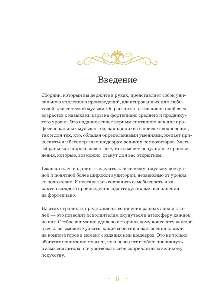 Muzyczne wieczory: Zbiór do dusznego muzykowania