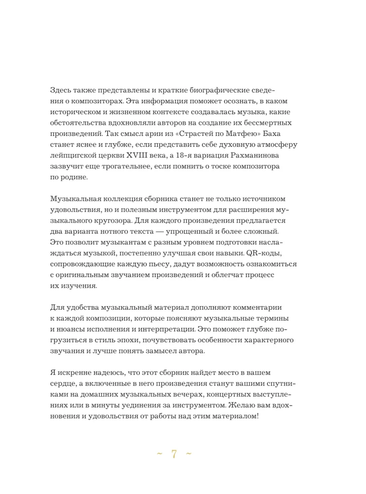 Muzyczne wieczory: Zbiór do dusznego muzykowania