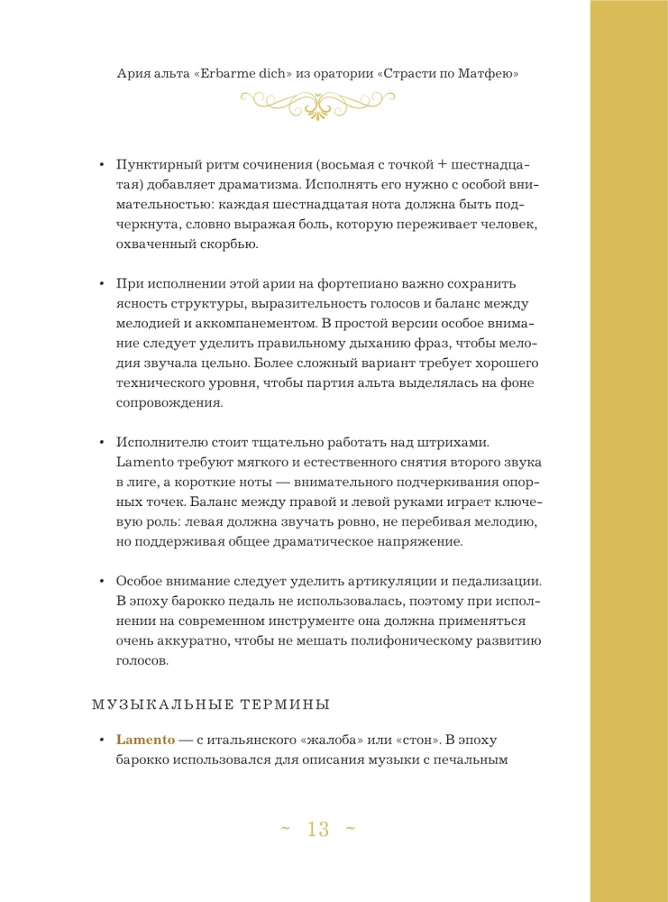 Muzyczne wieczory: Zbiór do dusznego muzykowania