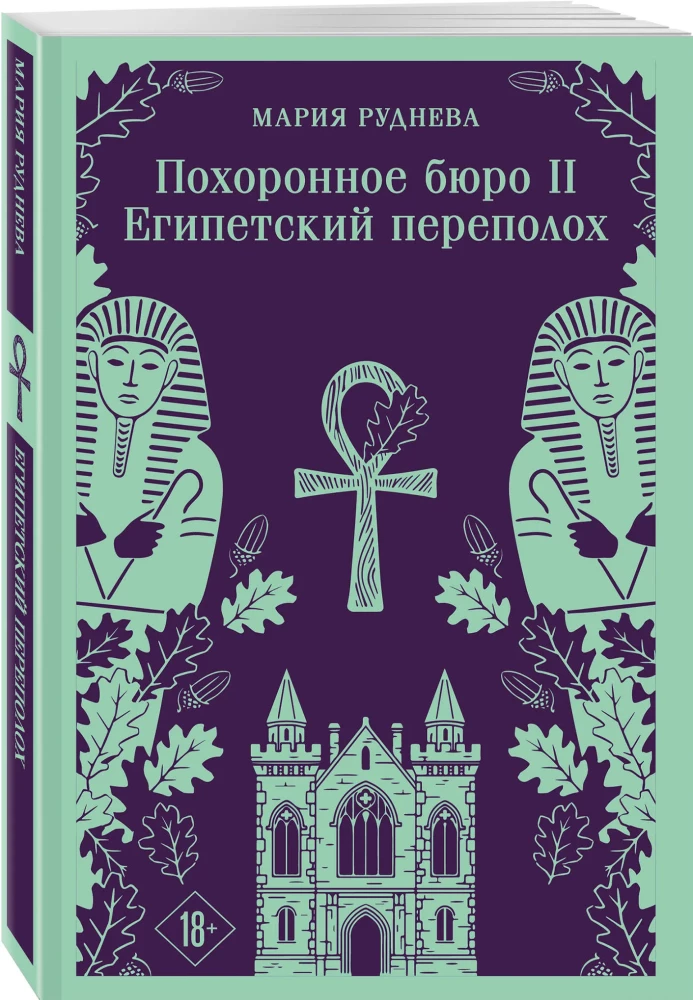 Haizelio ir Smitho laidojimo biuras. Egipto sumaištis