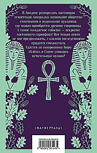 Haizelio ir Smitho laidojimo biuras. Egipto sumaištis