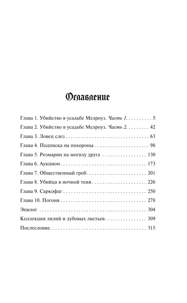 Haizelio ir Smitho laidojimo biuras. Egipto sumaištis