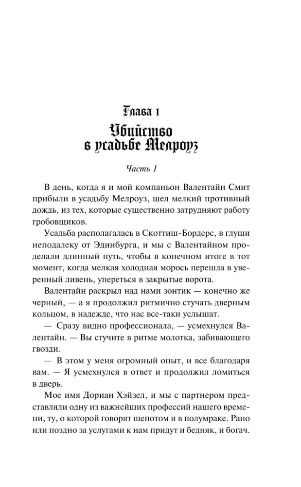 Haizelio ir Smitho laidojimo biuras. Egipto sumaištis