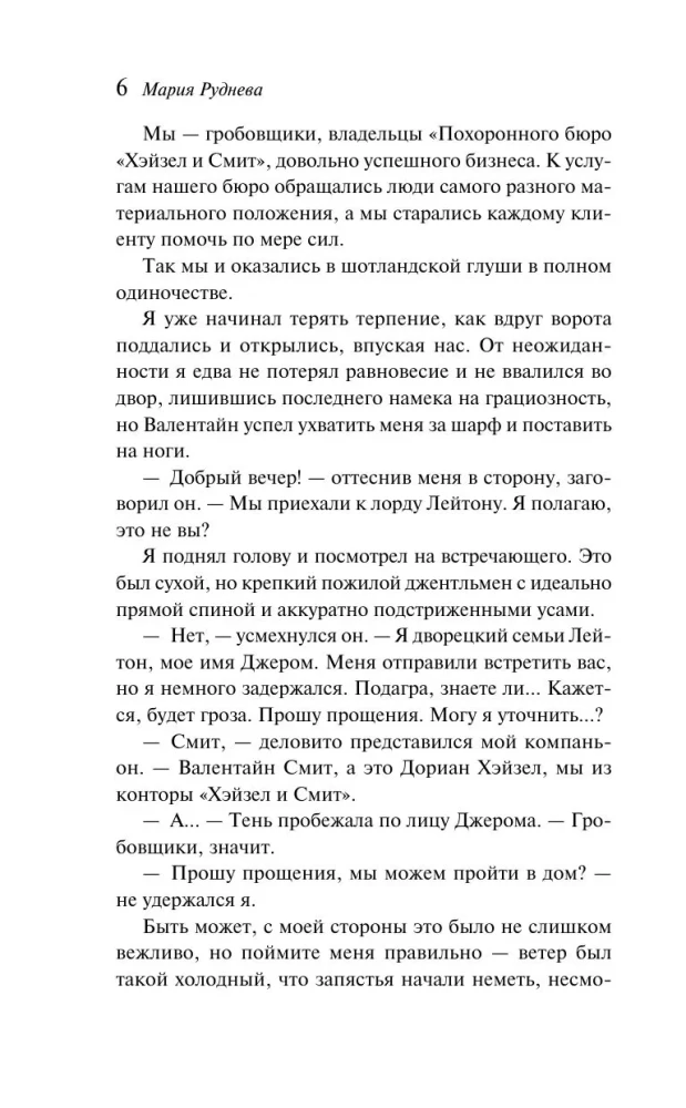 Haizelio ir Smitho laidojimo biuras. Egipto sumaištis