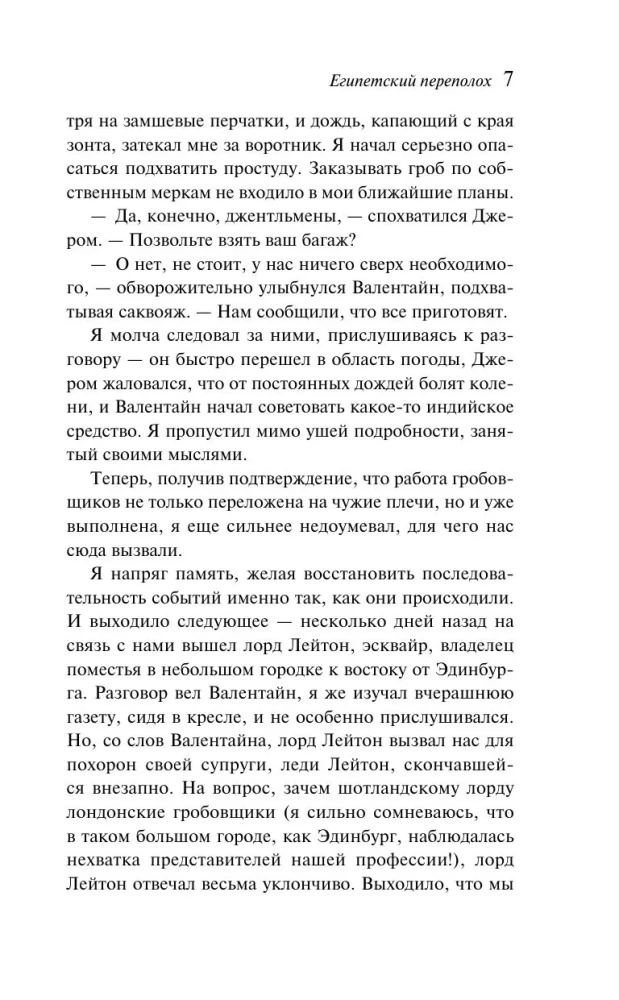 Haizelio ir Smitho laidojimo biuras. Egipto sumaištis