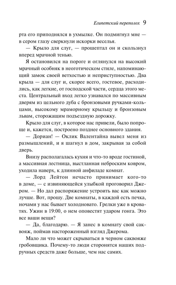 Haizelio ir Smitho laidojimo biuras. Egipto sumaištis