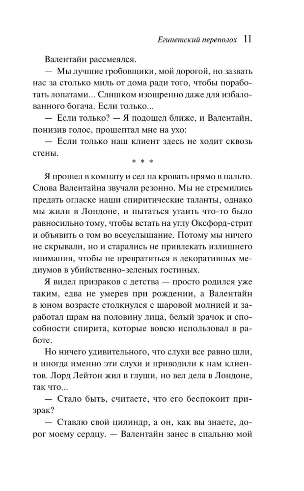 Haizelio ir Smitho laidojimo biuras. Egipto sumaištis