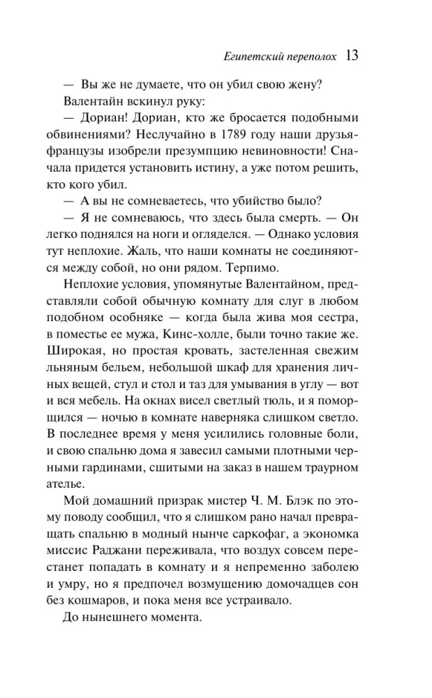 Haizelio ir Smitho laidojimo biuras. Egipto sumaištis