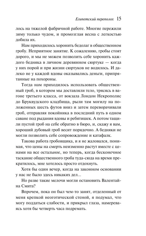 Haizelio ir Smitho laidojimo biuras. Egipto sumaištis