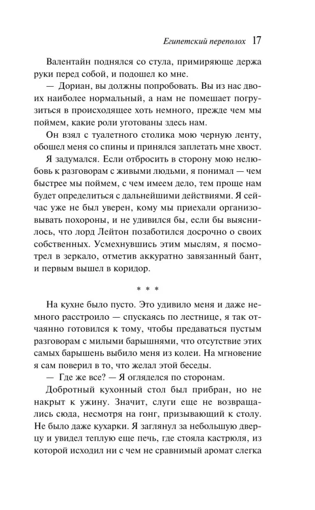 Haizelio ir Smitho laidojimo biuras. Egipto sumaištis