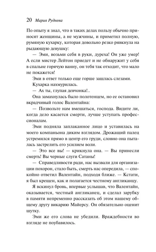 Haizelio ir Smitho laidojimo biuras. Egipto sumaištis