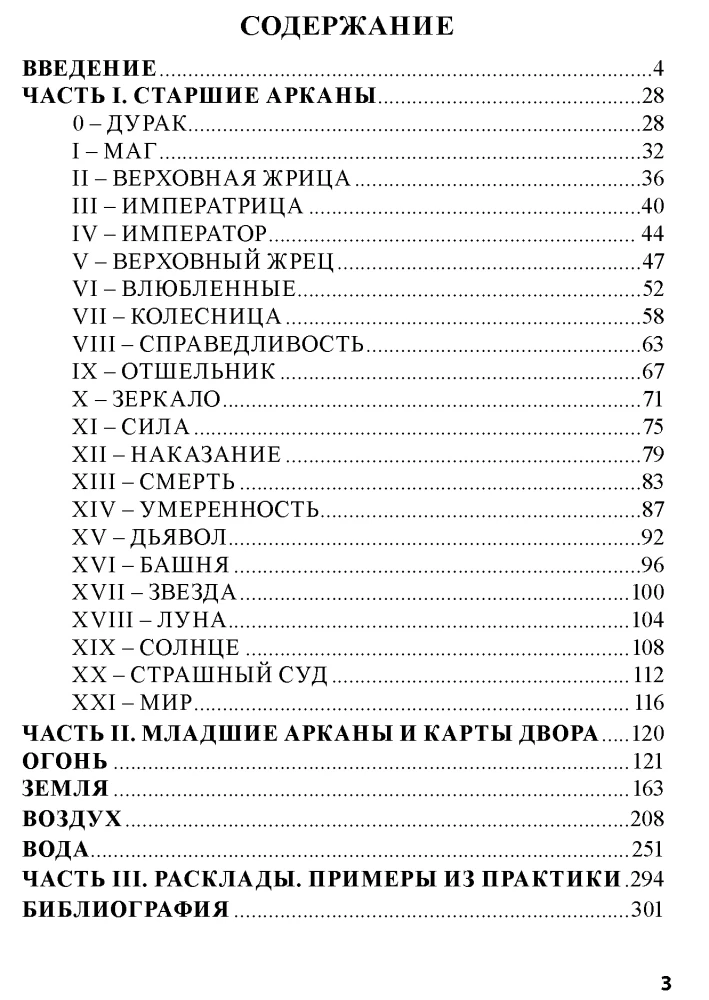 Tarot Manara. Ķermenis kā patieso vēlmju atspulgs