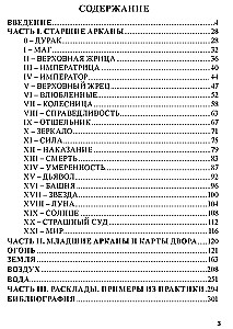 Tarot Manara. Ķermenis kā patieso vēlmju atspulgs