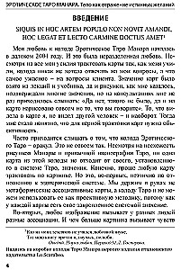 Tarot Manara. Ķermenis kā patieso vēlmju atspulgs