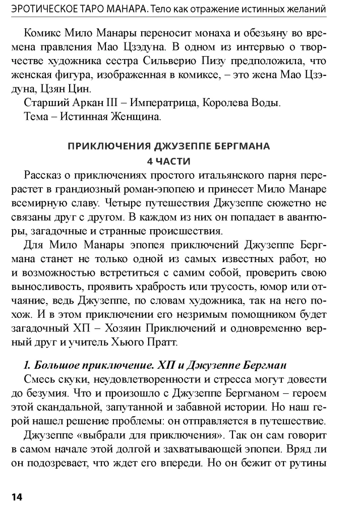 Tarot Manara. Ķermenis kā patieso vēlmju atspulgs