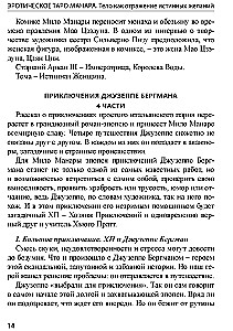 Tarot Manara. Ķermenis kā patieso vēlmju atspulgs