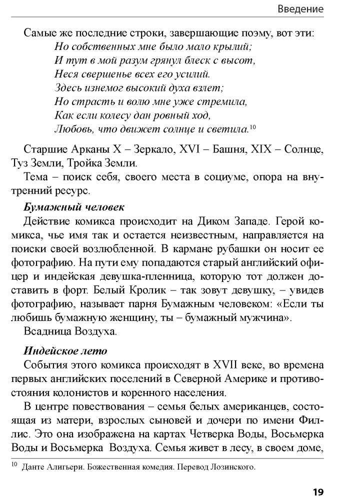 Tarot Manara. Ķermenis kā patieso vēlmju atspulgs