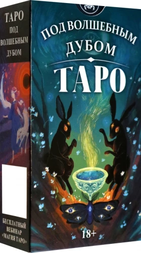 Tarot - Zem burvīgā ozola (78 kārtis)