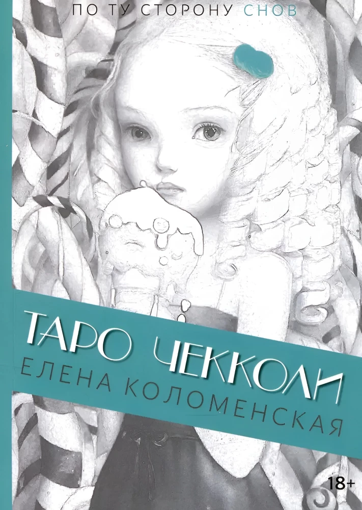 Taro Čekoli. O otras puses sapņiem