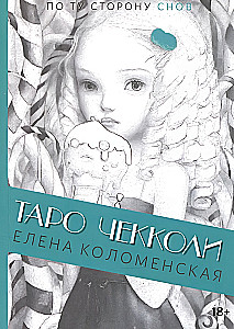 Taro Čekoli. O otras puses sapņiem