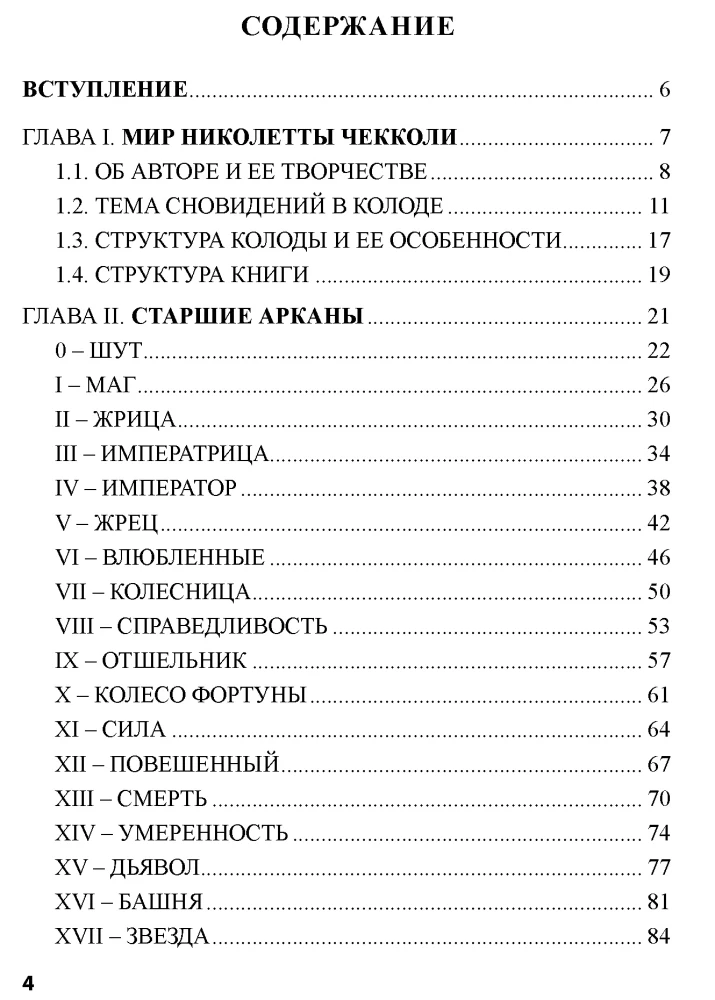 Taro Čekoli. O otras puses sapņiem