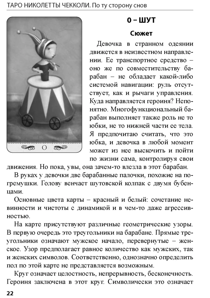 Taro Čekoli. O otras puses sapņiem