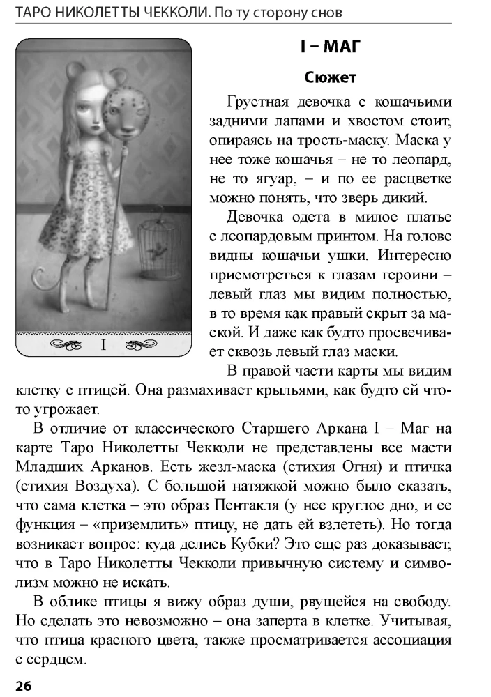 Taro Čekoli. O otras puses sapņiem