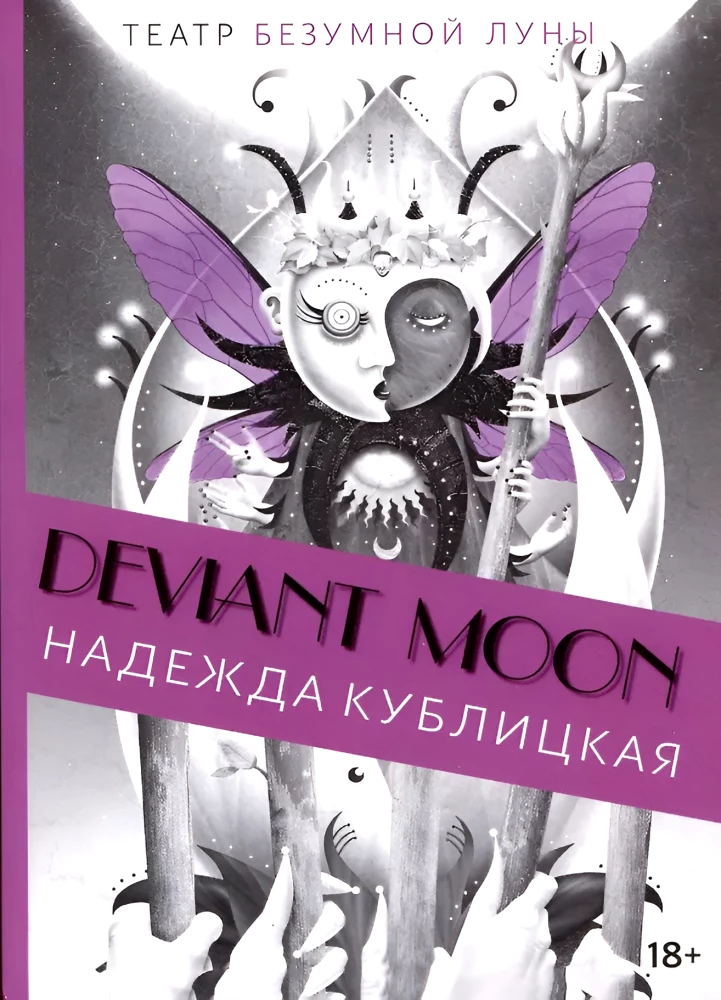Taro Deviant Moon. Teātris neprātīgās mēness